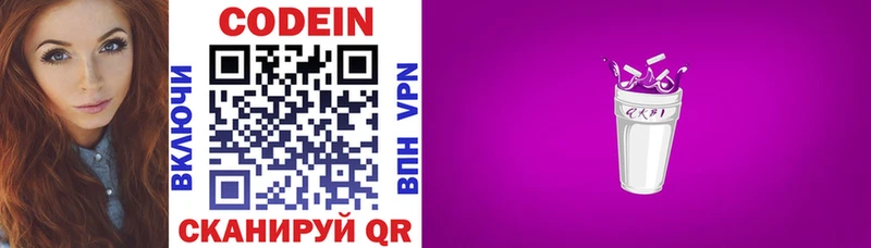 Кодеин напиток Lean (лин) Нефтегорск